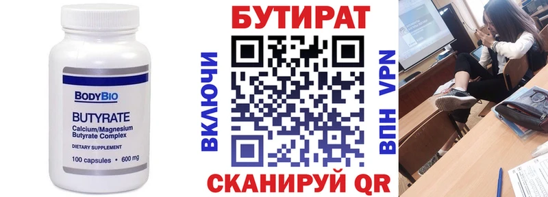 БУТИРАТ 1.4BDO  что такое   Бежецк 